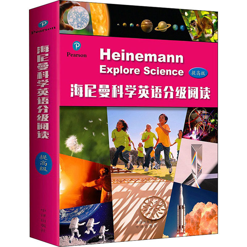 海尼曼科学英语分级阅读 提高级(全12册)(英)约翰·斯特林格 著 司南 译9787500160465书籍\/杂志\/报纸/儿童读物/童书/儿童文学