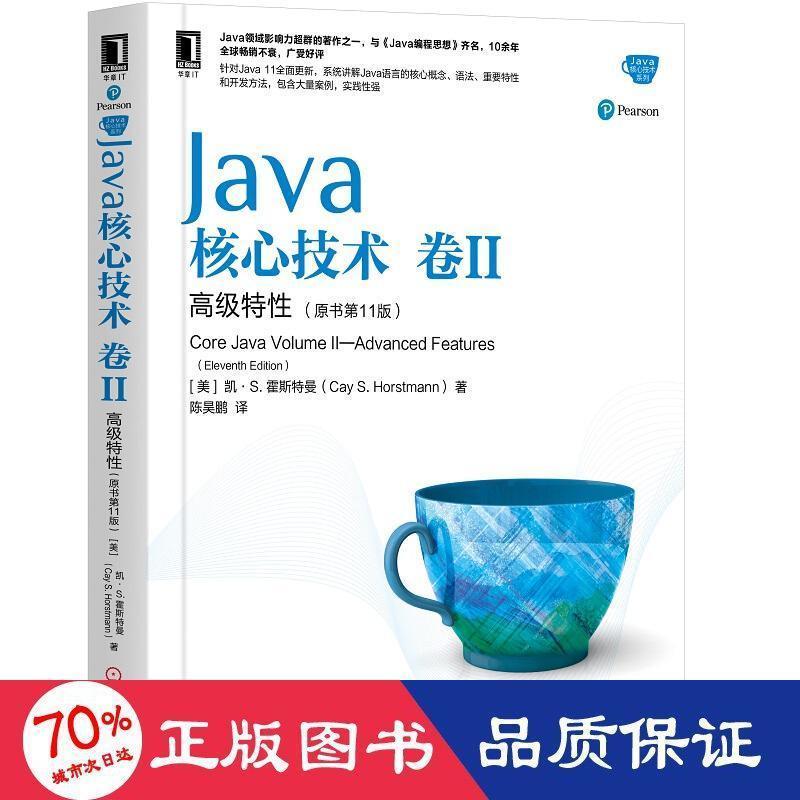 Java核心技术 卷2 高级特(原书1版)(美)凯·S.霍斯特曼9787111643432书籍\/杂志\/报纸/计算机/网络/程序设计（新）