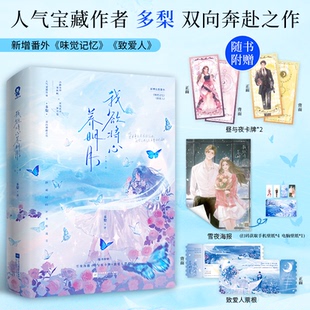 小说 轻小说 多梨 言情 都市 青春 报纸 杂志 著9787559490490书籍 全2册 我欲将心养明月