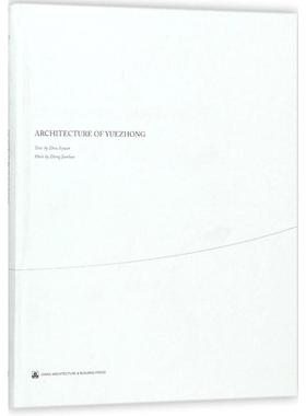 越中建筑Zhou Siyuan Text;Zhong Jianbua Photo 著 著9787112204960书籍\/杂志\/报纸/工业/农业技术/建筑/水利（新）