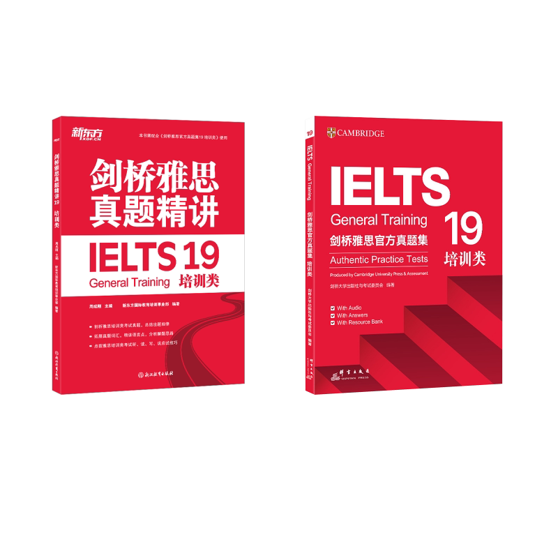 新东方 剑桥雅思官方真题集19+精讲 培训类英国剑桥大学出版社与委员会 编等9787519309374