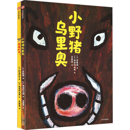真暖和呀!:长谷川义史暖心绘本系列(全2册)(日)室井滋9787521750362书籍\/杂志\/报纸/儿童读物/童书/绘本/图画书/少儿动漫书