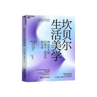 深度觉醒 美 哲学和宗教 从俗世 美学 报纸 挑战到心灵 杂志 坎贝尔生活美学 戴安娜·奥斯本9787213054846书籍