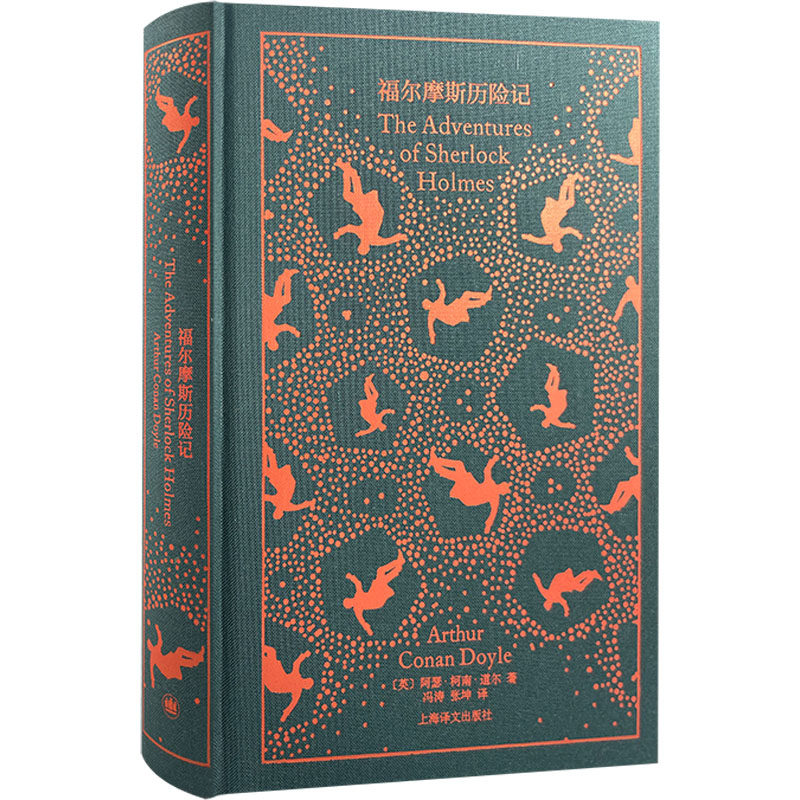 福尔摩斯历险记(英)阿瑟·柯南·道尔 著 冯涛,张坤 译9787532795574书籍/杂志/报纸/文学/现代/当代文学