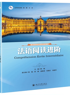 法语阅读进阶（Compréhension écrite intermédiaire）韩梅9787569051964书籍\/杂志\/报纸/外语/语言文字/外语/法语