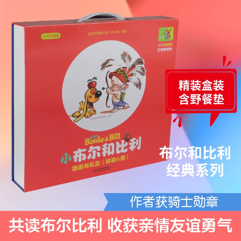 小布尔和比利(6册)(比)吉恩·罗巴(Roba),()劳斯·吉洛(Gillot) 著 于晓悠 译 (西)若泽·路易斯·穆纽拉(Munuera)绘9787514849714