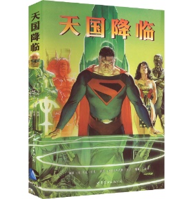 天国降临(美)马克·怀德,(美)亚力克斯·罗斯 著 江亚华 译9787510088315书籍\/杂志\/报纸/漫画/动漫/漫画集/漫画书籍