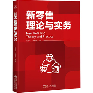 沈鹏熠 管理 编9787111771678书籍 报纸 广告营销 杂志 新理论与实务陆淳鸿