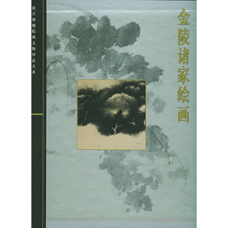 金陵诸家绘画单国强 主编9787532356362书籍\/杂志\/报纸/艺术/工艺美术(新)