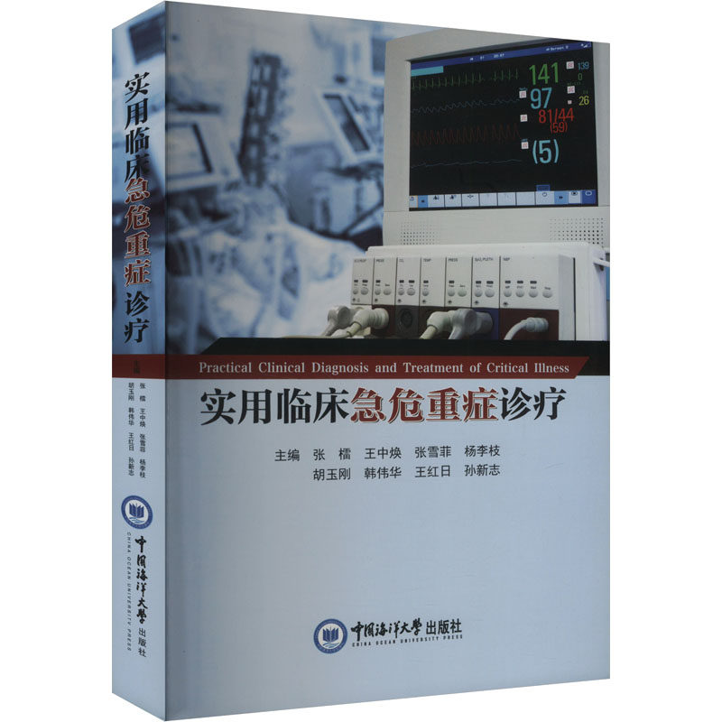 实用临床急危重症诊疗张檑 等 编9787567035645书籍\/杂志\/报纸//教材/教辅//教材/大学教材,书籍/杂志/报纸,临床医学,淘宝优惠券,粉丝福利购,淘宝优惠卷