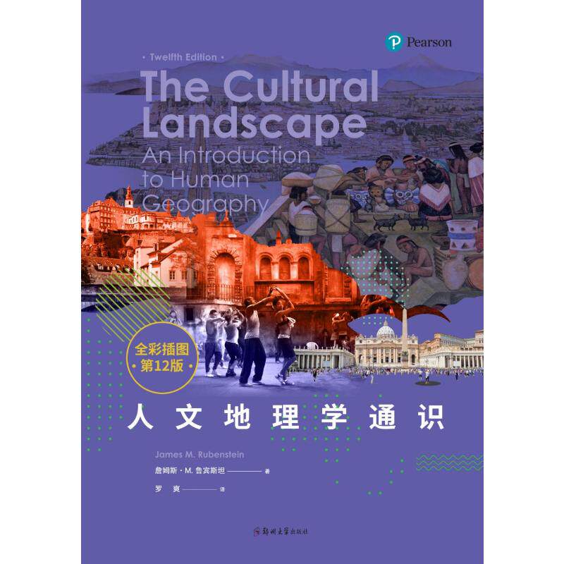 人文地理学通识詹姆斯•M.鲁宾斯坦9787564580070书籍\/杂志\/报纸/自然科学/科普读物/科普读物