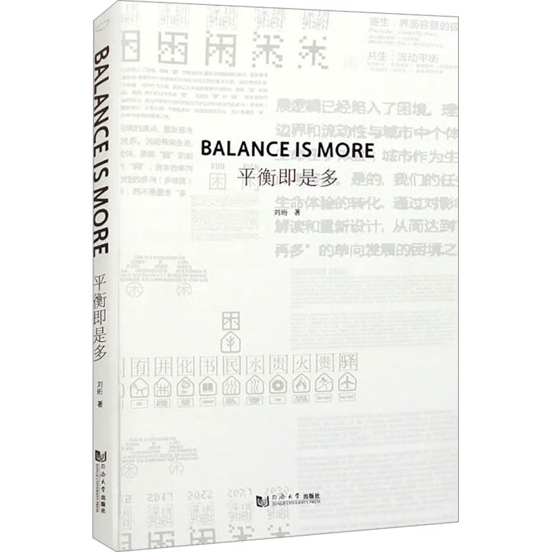 平衡即是多刘珩9787576507003书籍\/杂志\/报纸/工业/农业技术/建筑/水利（新）,书籍/杂志/报纸,建筑/水利（新）,淘宝优惠券,粉丝福利购,淘宝优惠卷