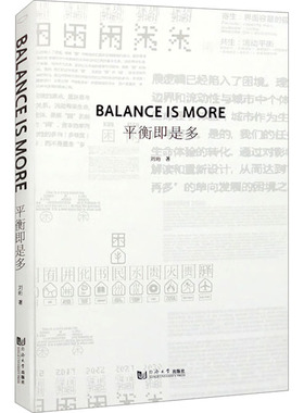 平衡即是多刘珩9787576507003书籍\/杂志\/报纸/工业/农业技术/建筑/水利（新）