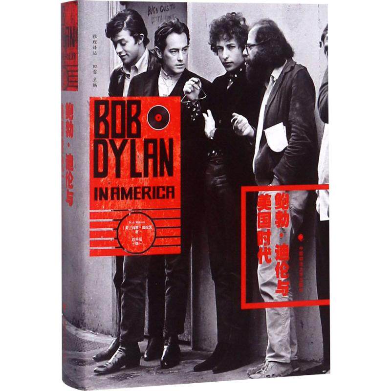 鲍勃&middot;迪伦与美国时代(美)肖恩&middot;威伦茨(Sean Wilentz) 著;刘怀昭 译9787562079576书籍\/杂志\/报纸/文学/现代/当代文学