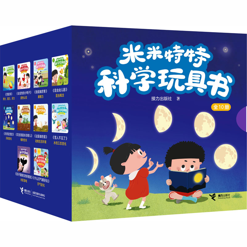 米米特特科学玩具书(共10册)接力出版社 著 著9787544891356书籍\/杂志\/报纸/儿童读物/童书/启蒙认知书/黑白卡/识字卡