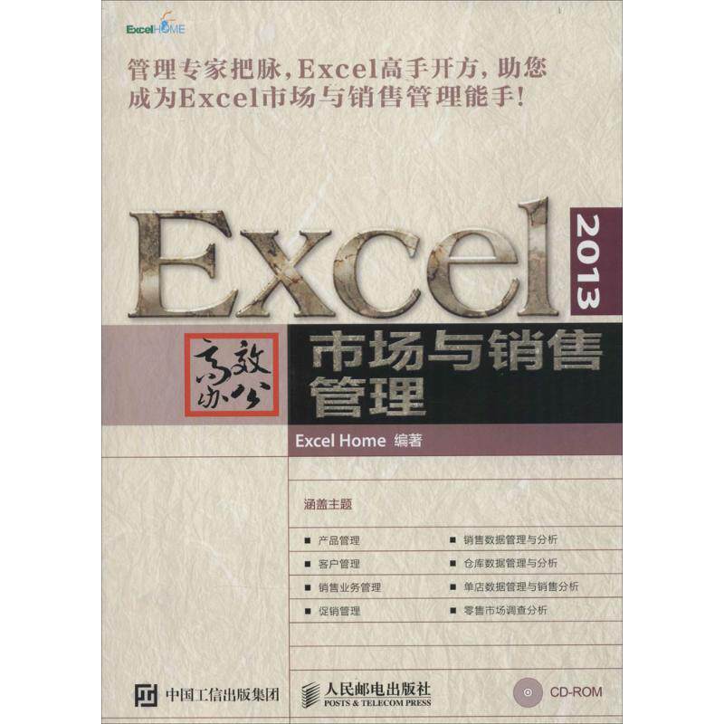 Excel 2013办公Excel Home 编著 著作9787115417299书籍/杂志/报纸/计算机/网络/办公自动化软件(新)