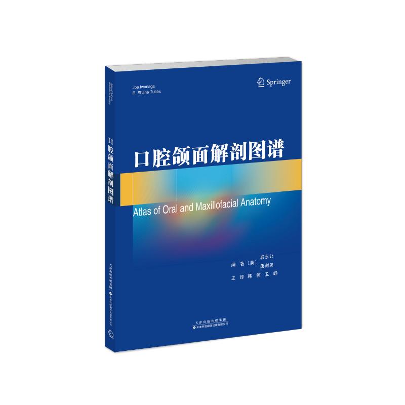 口腔颌面解剖图谱〔美〕岩永让,〔美〕唐谢恩(主译:韩伟,卫峥) 著9787543346642书籍\/杂志\/报纸/医学卫生/耳鼻喉科学