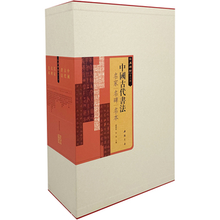 中国古代书法名家名碑名本 第2辑赵朝霞，朱明9787514929607书籍\/杂志\/报纸/艺术/书法/篆刻/字帖书籍