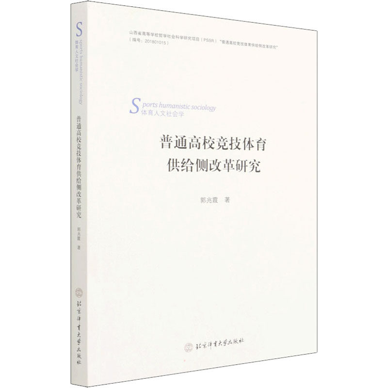 普通高校竞技体育供给侧改革研究郭兆霞9787564433116书籍\/杂志\/报纸/计算机/网络/计算机/网络书籍,书籍/杂志/报纸,体育运动(新),淘宝优惠券,粉丝福利购,淘宝优惠卷