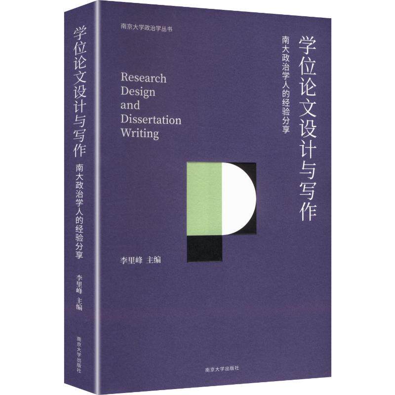 设计与写作李里峰 主编9787305300561书籍\/杂志\/报纸//教材/教辅//教材/大学教材