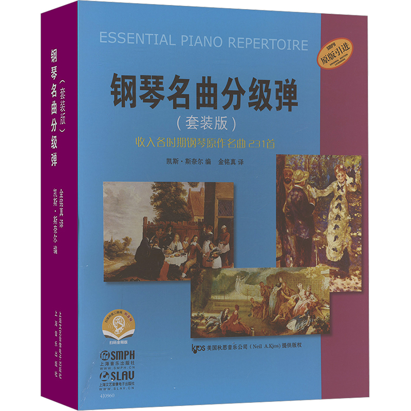 钢琴名曲分级弹 扫码音频版(套装版)(1-10)凯斯·斯奈尔 编 金铭真 译9787552310535书籍\/杂志\/报纸/艺术/艺术理论(新)