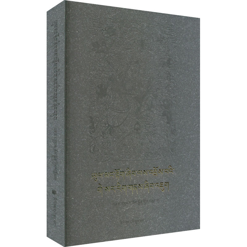 格萨尔文化民族志学考察甲央齐珍 著9787105169986书籍\/杂志\/报纸/外语/语言文字/中国少数民族语言/汉藏语系