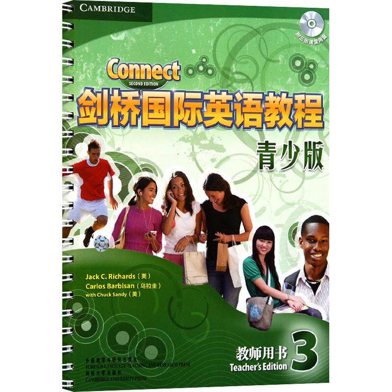 剑桥国际英语教程(3)(青少版)(教师)(配光盘)(美)理查兹(Richards,J.C.) 等 编著 编 王亚琼 译9787513514392