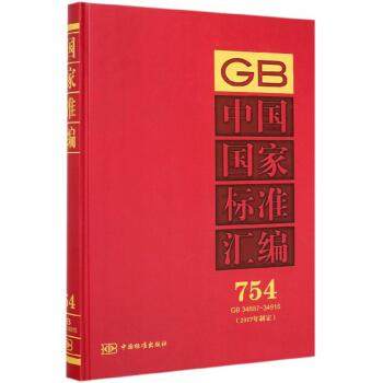 中国标准汇编 754(2017年制定) GB 34887-34916中国标准出版社 编9787506694148书籍\/杂志\/报纸//教材/教辅//教材/大学教材,书籍/杂志/报纸,农业基础科学,淘宝优惠券,粉丝福利购,淘宝优惠卷
