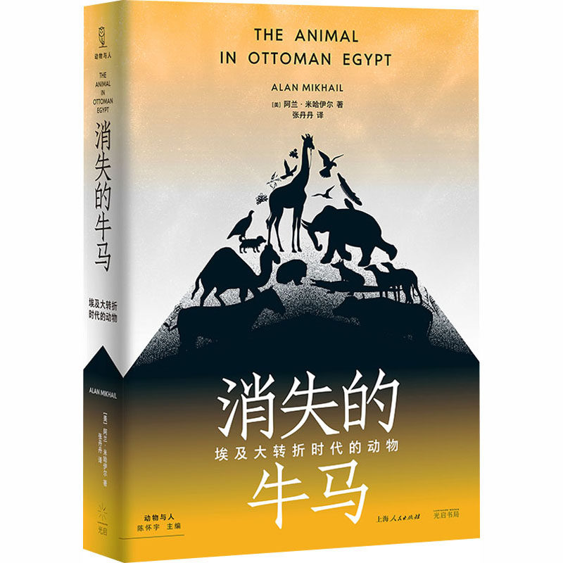 消失的牛马：埃及大转折时代的动物(美)阿兰·米哈伊尔 著 著 张丹丹 译 译9787545220414书籍\/杂志\/报纸/历史/历史知识读物,书籍/杂志/报纸,世界通史,淘宝优惠券,粉丝福利购,淘宝优惠卷