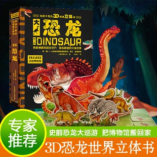 给孩子看的3D创意立体书-大恐龙上海巨童文化9787830131210书籍\/杂志\/报纸/儿童读物/童书/启蒙认知书/黑白卡/识字卡
