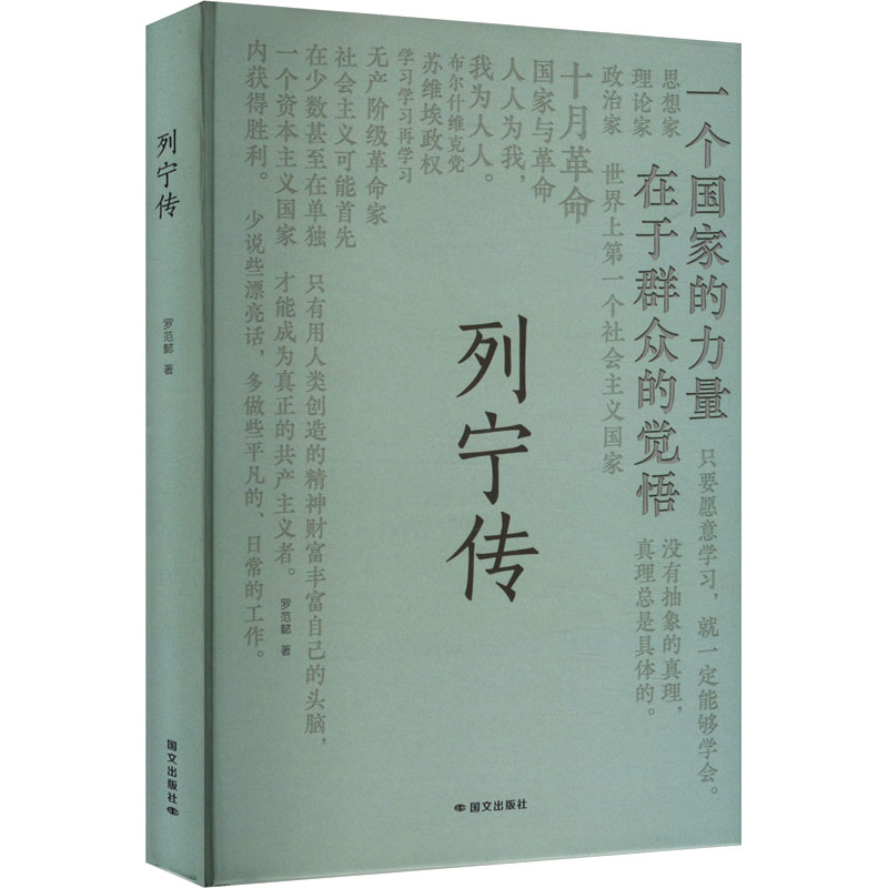 列宁传罗范懿 著9787512518780书籍\/杂志\/报纸/传记/人物/传记