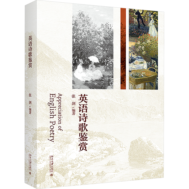 英语诗歌鉴赏张剑 编9787301352380书籍\/杂志\/报纸//教材/教辅//教材/大学教材,书籍/杂志/报纸,大学教材,淘宝优惠券,粉丝福利购,淘宝优惠卷