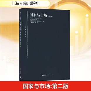 与市场(第二版)(英)苏珊·斯特兰奇(Susan Strange) 著 杨宇光 等 译9787208161368书籍\/杂志\/报纸/经济/经济理论