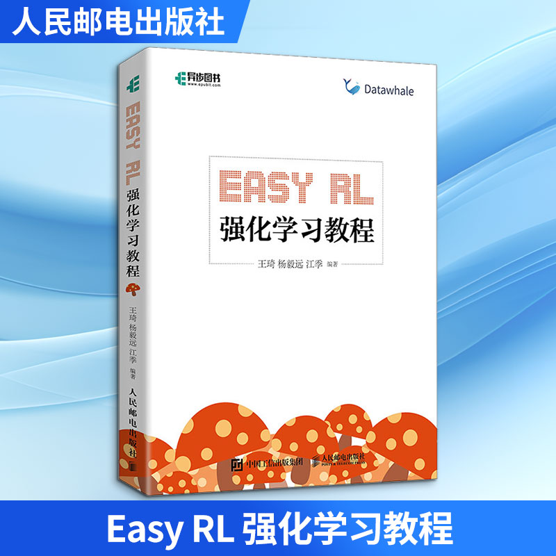 Easy RL 强化教程王琦,杨毅远,江季 编9787115584700书籍\/杂志\/报纸/计算机/网络/计算机控制与工智能