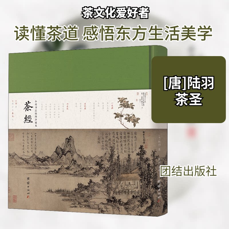 茶经[唐]陆羽 著9787512671690书籍\/杂志\/报纸/生活/茶类书籍