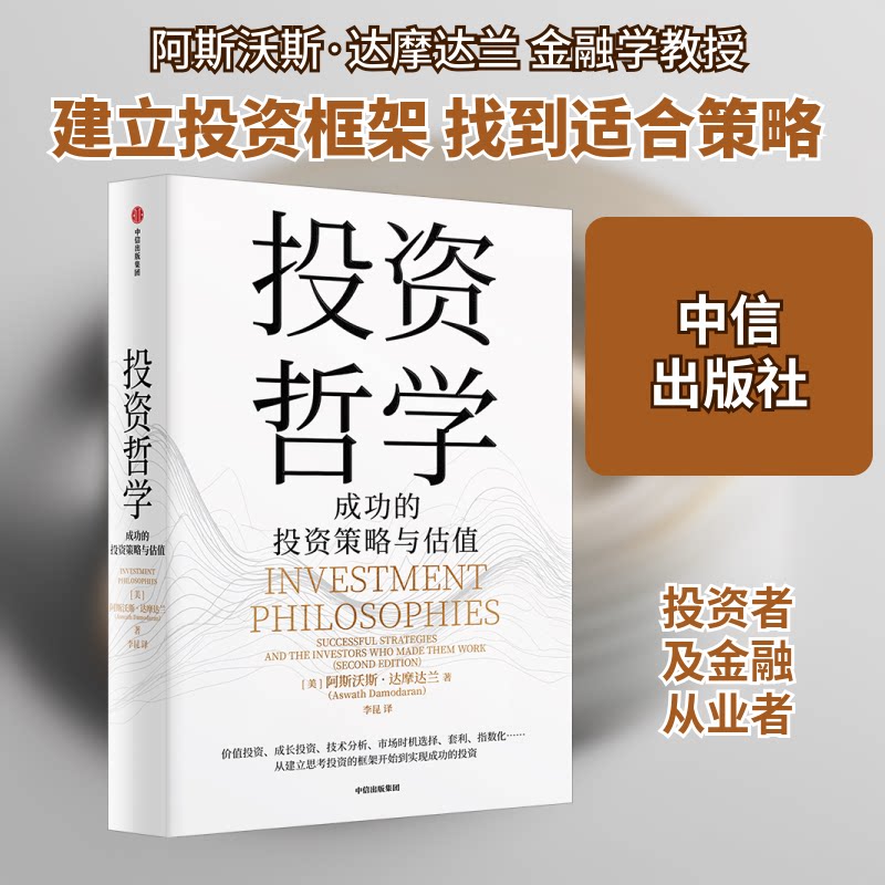 哲学(美)阿斯沃斯·达摩达兰 著 李昆 译9787521763812书籍/杂志/报纸/经济/金融