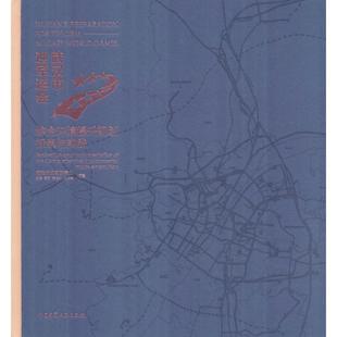 等9787112150113书籍 教辅 杂志 教材 大学教材 报纸 武汉市迎军运会综合环境提升规划探索与实践武洁