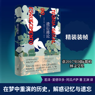 遗忘通论(安哥拉)若泽·爱德华多·阿瓜卢萨 著 著 王渊 译 译9787208163072书籍\/杂志\/报纸/文学/现代/当代文学