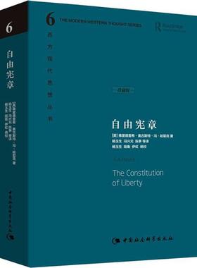自由宪章(英)弗里德里希·奥古斯特·冯·哈耶克(Friedrich August Hayek) 著;杨玉生 等 译 著9787516109458
