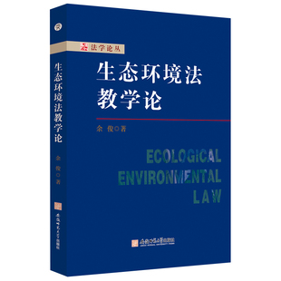 生态环境教学余俊 著9787567656802书籍\/杂志\/报纸/自然科学/生命科学/生物学