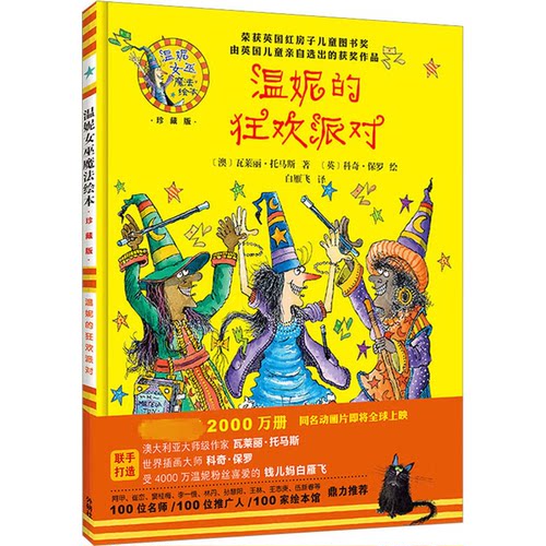 温妮的狂欢派对(澳)瓦菜丽·托马斯9787521342185书籍\/杂志\/报纸/儿童读物/童书/绘本/图画书/少儿动漫书