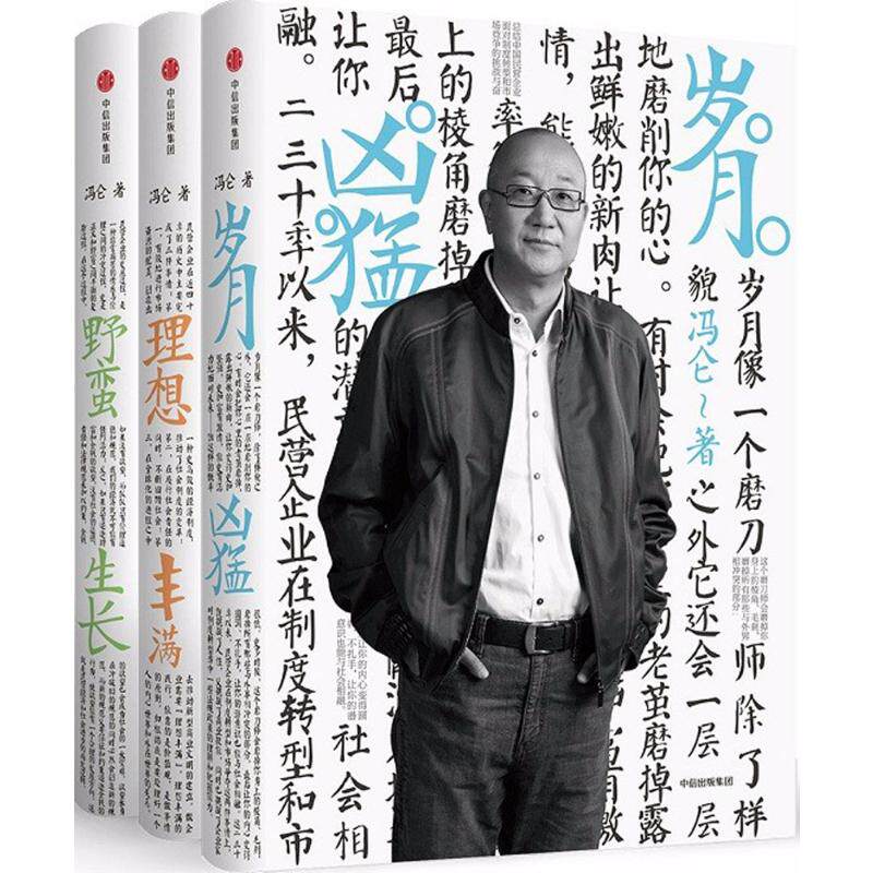 冯仑商业三部曲冯仑 著9787508672052书籍\/杂志\/报纸/管理/企业管理