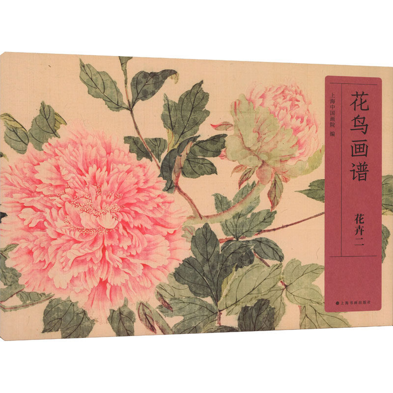 花鸟画谱 花卉 二上海中国画院 编9787547933800书籍\/杂志\/报纸/艺术/艺术