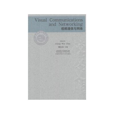 视频通信与网络Visual Communications and Networking陈长汶 编 著9787312029233书籍\/杂志\/报纸/计算机/网络/网络通信（新）