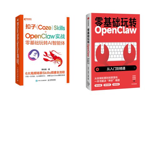 从入门到精通 养龙虾 零基础玩转OPENCLAW+扣子(Coze)Skills+OpenClaw实战 零基础玩转AI智能体向安玲，张诗瑶，张亚男 著等