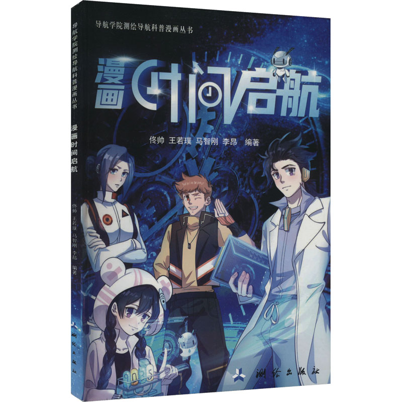 漫画时间启航佟帅,李广云 等 编9787503043956书籍\/杂志\/报纸/工业/农业技术/冶金工业