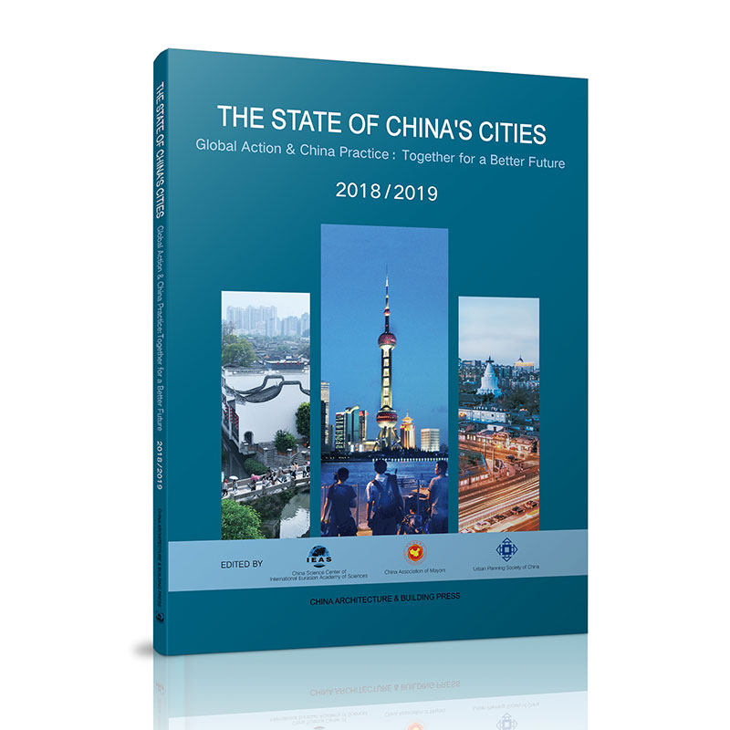 The State of China's Cities(2018-2019） Global ActChina Science Center of International Eurasian Academy of Scienc