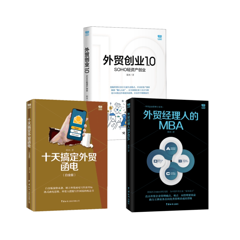 十天搞定外贸函电(白金版)毅冰 著9787517503477书籍\/杂志\/报纸/经济/国际贸易/世界各国贸易