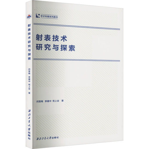 表技术研究与探索闫雪梅,李建中,苟上会9787561280584书籍\/杂志\/报纸/医学卫生/药学