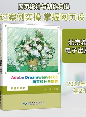 Adobe Dreamweaver CC网页设计与制作魏军 编9787830028138书籍\/杂志\/报纸/计算机/网络/图形图像/多媒体（新）